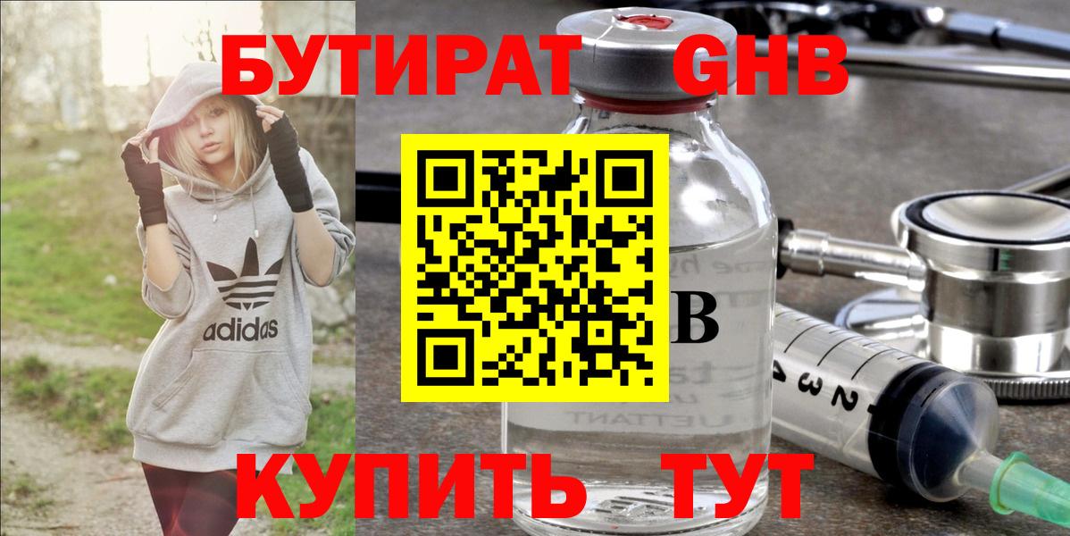 БУТИРАТ 99%  Вход с VPN  Бутират  Чернушка 