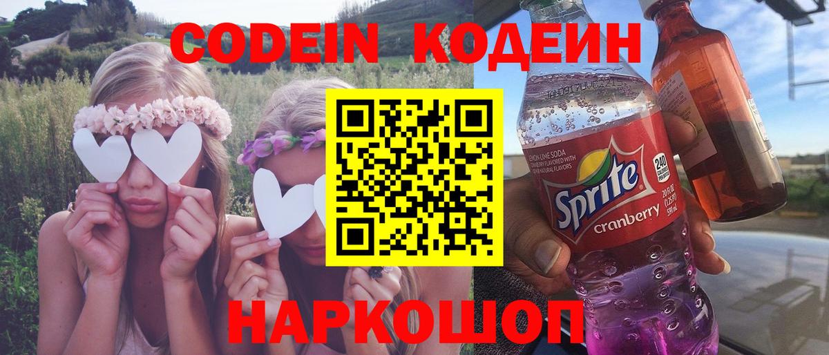 Codein напиток Lean (лин)  Вход с VPN  Чернушка  Кодеиновый сироп Lean Purple Drank 