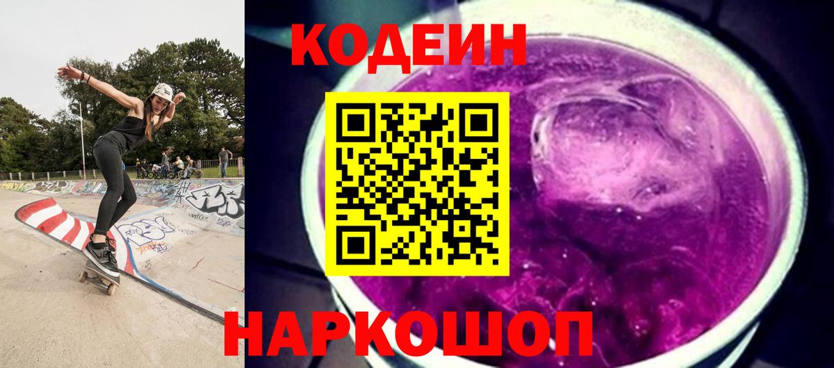 Кодеин напиток Lean (лин) Чернушка