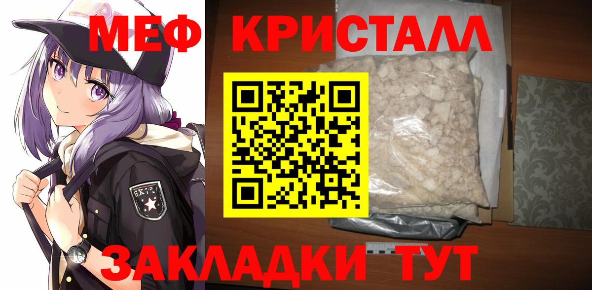 Меф мяу мяу кристаллы Чернушка