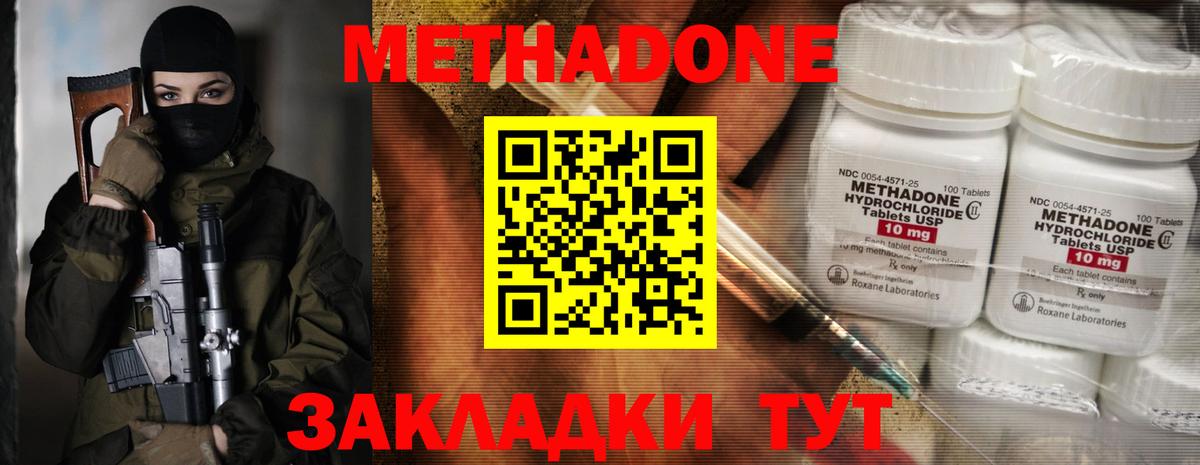 Метадон белоснежный  Метадон белоснежный  Чернушка  Вход с VPN 